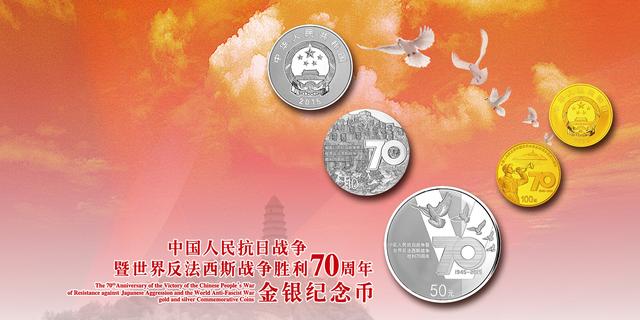 抗战70周年纪念邮品钱币发行