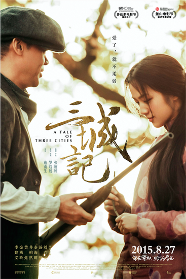 情伴一生版海报之相知