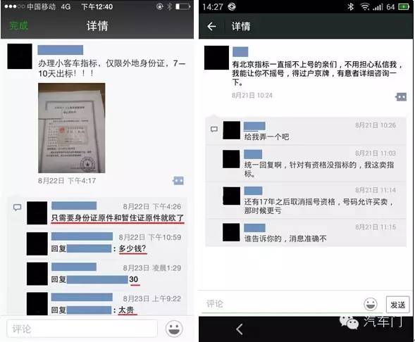 北京摇号中签率再创新低 滋生黑色利益链