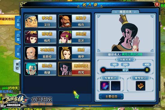 图7 《盖世豪侠》名人招募