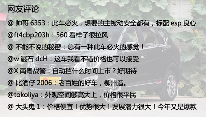 国产SUV黑马 上汽通用宝骏560竞争力分析