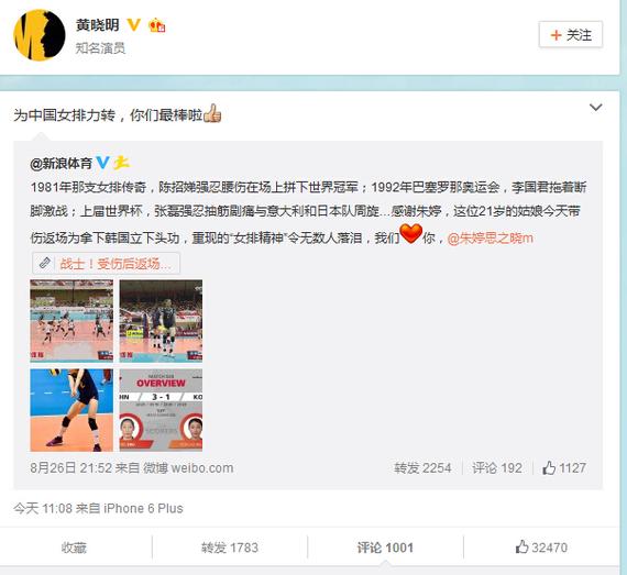 黄晓明微博截屏