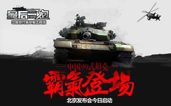 图02：99式坦克霸气登场