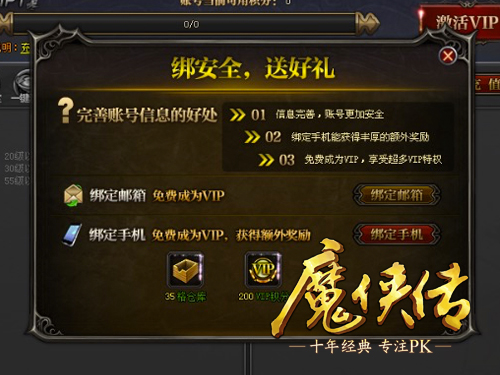 图2  绑定邮箱手机，轻松成为VIP