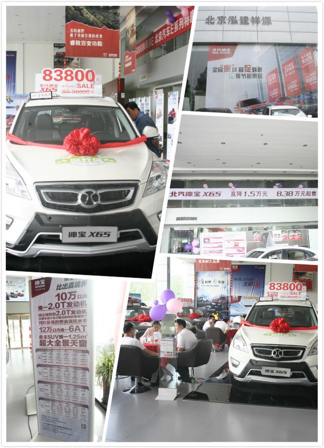 北汽绅宝X65钜惠走心掀抢购热潮