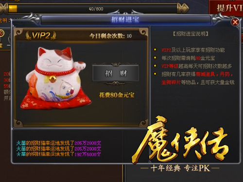 图3  招财进宝拼道具，VIP升级两不误