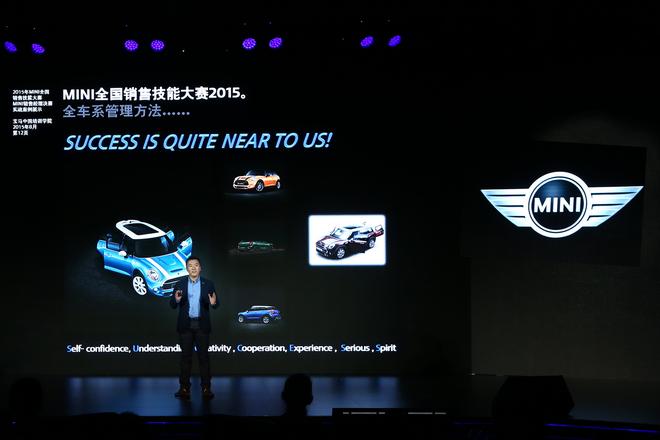 2015 MINI全国销售技能大赛总决赛