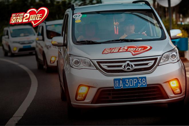 长安欧力威幸福之旅完美收官