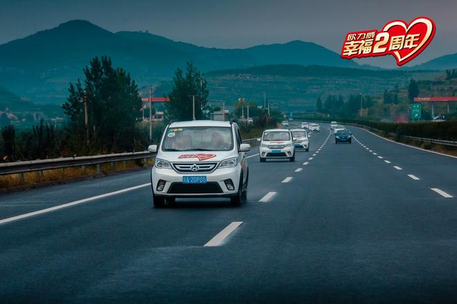 长安欧力威幸福之旅完美收官