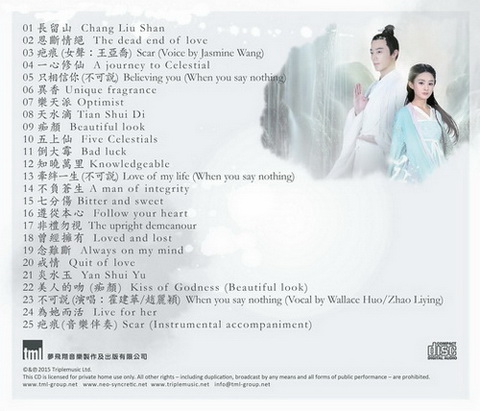 花千骨电视原声CD大碟封底