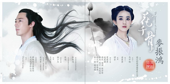 花千骨电视原声CD大碟内页