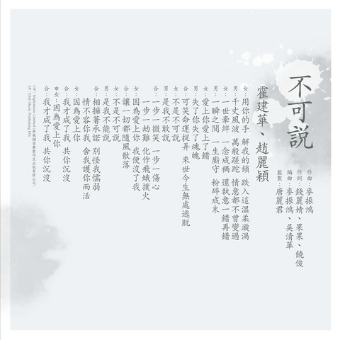 花千骨电视原声CD大碟内页歌词