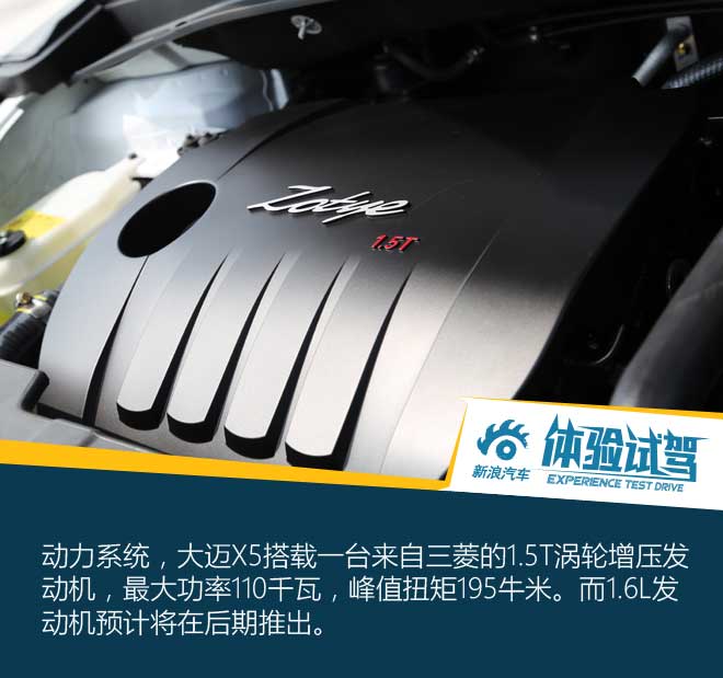 众泰的逆袭利器 试驾大迈X5 1.5T尊贵型