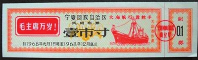 票证收藏:布票的历史_鉴藏知识_新浪收藏_新浪网