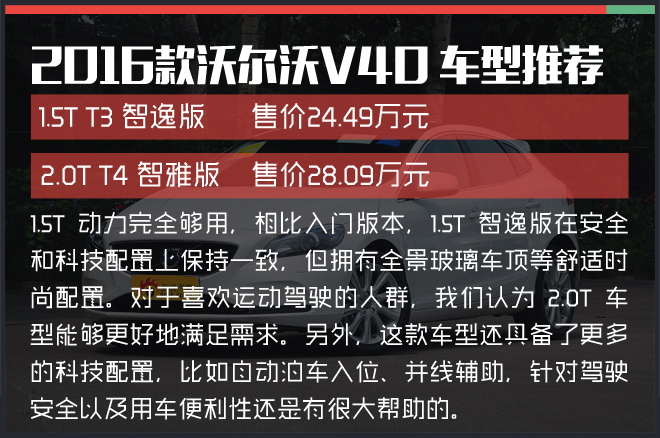 引入1.5T发动机 沃尔沃新V40哪款最值