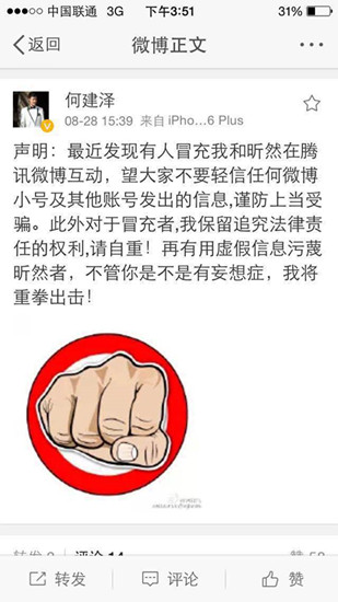 何建泽护爱妻陶昕然