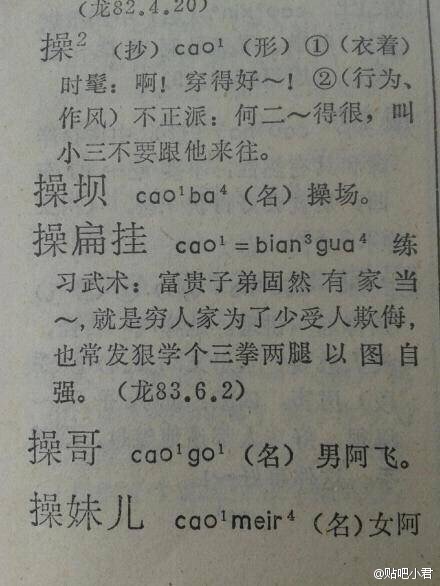 囧吐槽20150831