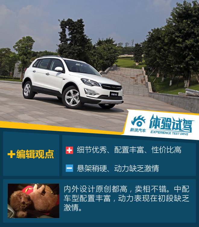 众泰的逆袭利器 试驾大迈X5 1.5T尊贵型
