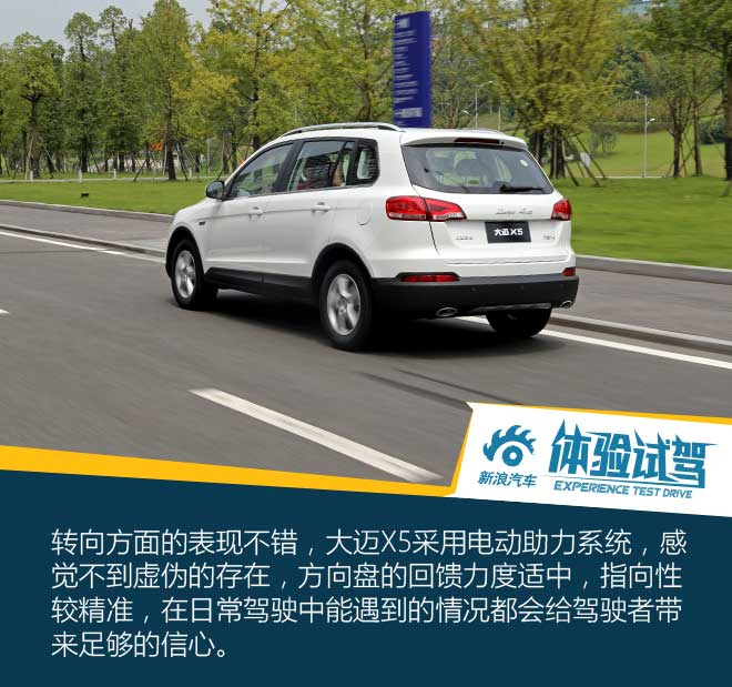 众泰的逆袭利器 试驾大迈X5 1.5T尊贵型