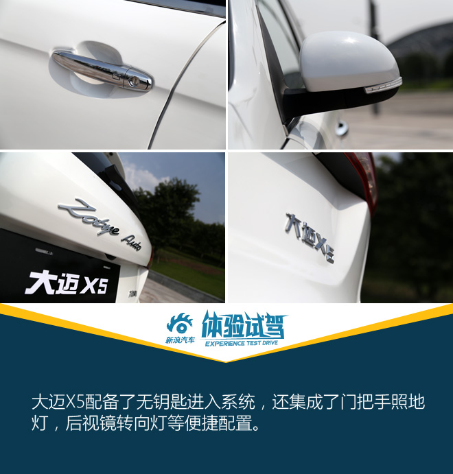 众泰的逆袭利器 试驾大迈X5 1.5T尊贵型