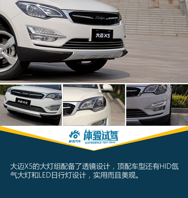 众泰的逆袭利器 试驾大迈X5 1.5T尊贵型