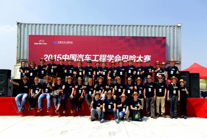 2015中国汽车工程学会巴哈大赛完美落幕