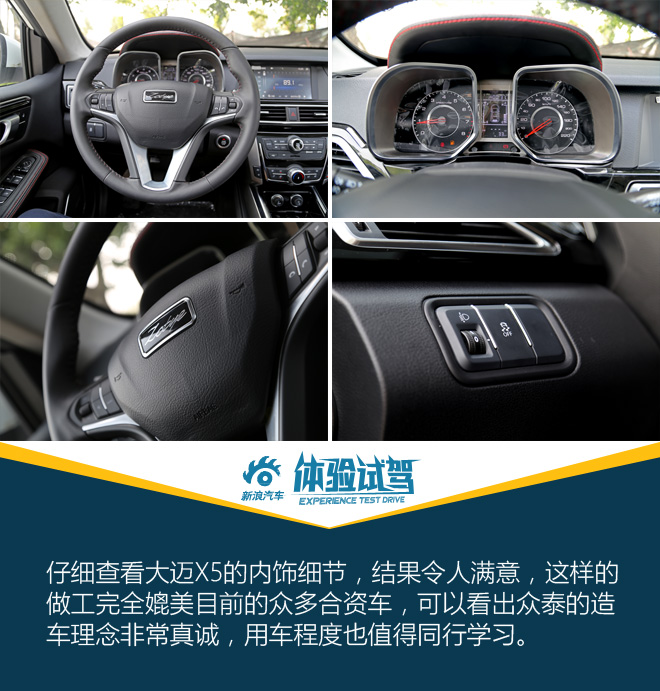 众泰的逆袭利器 试驾大迈X5 1.5T尊贵型