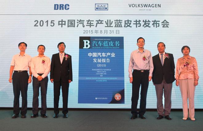国务院发展研究中心，中国汽车工程学会和大众汽车集团（中国）三方代表合影