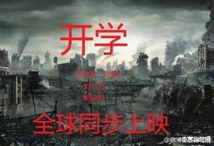 《开学》海报