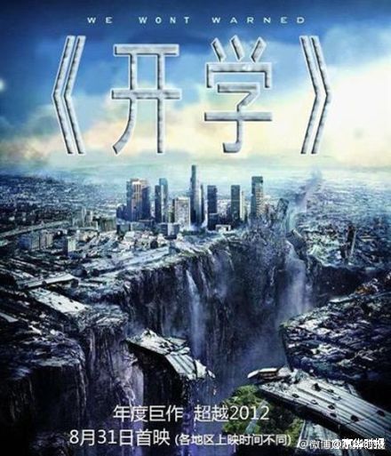 年度大片开学将上映你怕吗