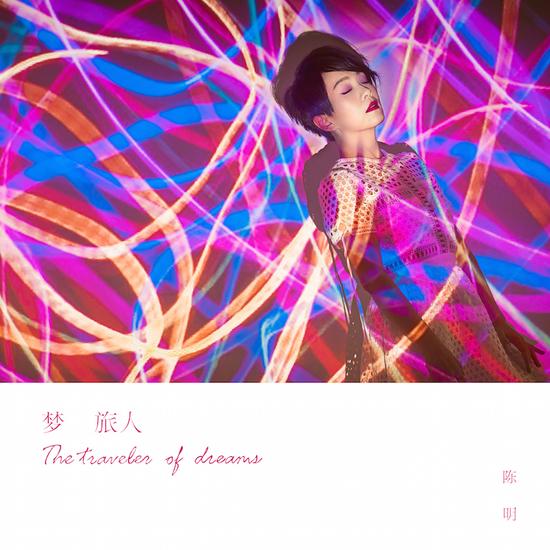 陈明《梦旅人》专辑封面