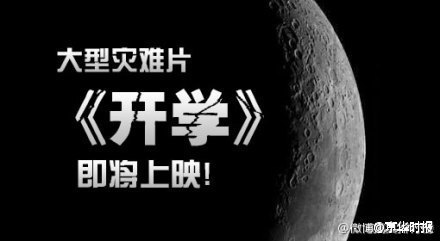 年度大片开学将上映你怕吗