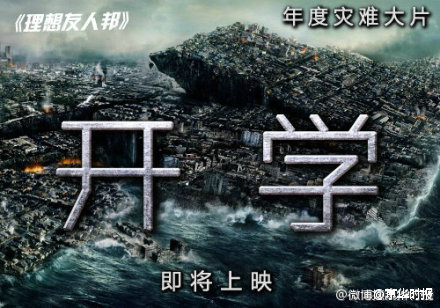 《开学》海报