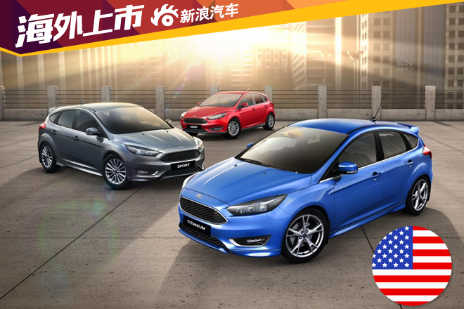 2016款福克斯澳洲上市 23,390美元起 