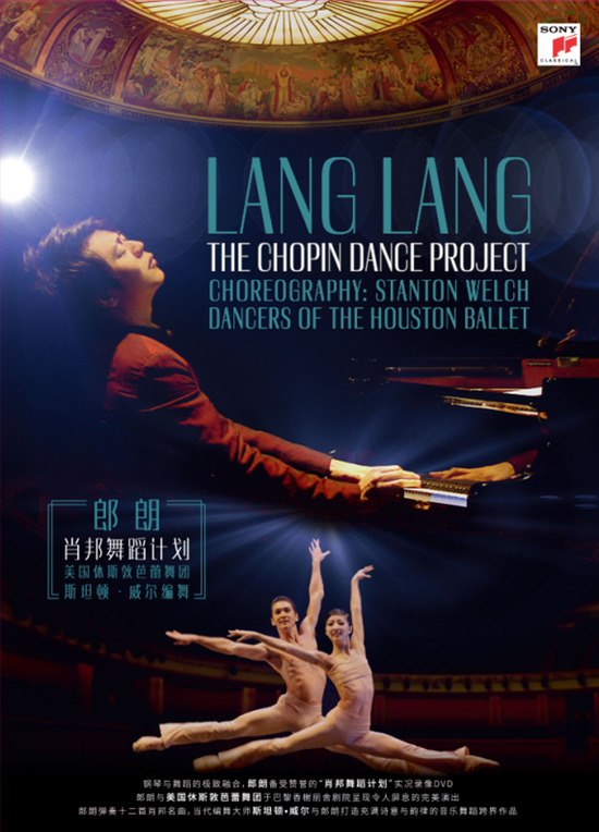郎朗斯坦顿-威尔《肖邦舞蹈计划》dvd发行
