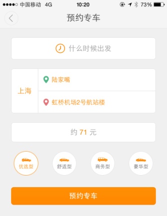 接送机用车大比拼专车性价比超机场巴士？