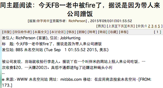 硅谷蹭饭门背后:分享经济到底是分享谁的东西