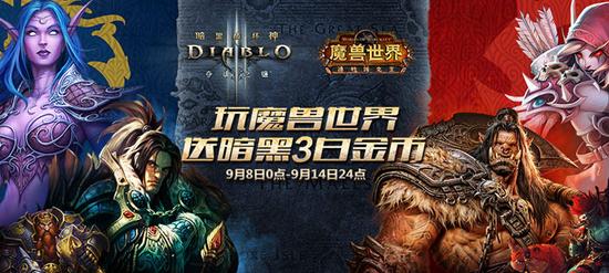 玩魔兽世界得暗黑3白金币