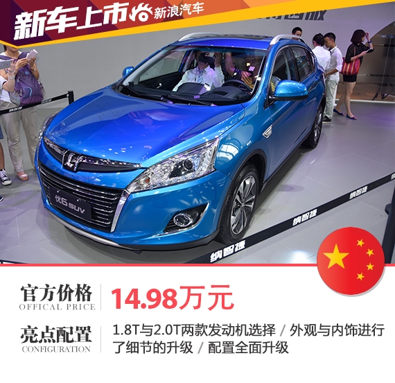 纳智捷优6范特西特别版上市 售14.98万