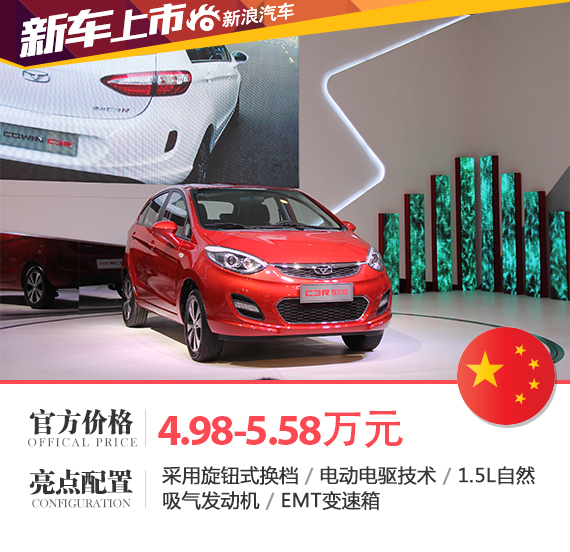 凯翼C3/C3R智动档上市 售4.98-5.58万元