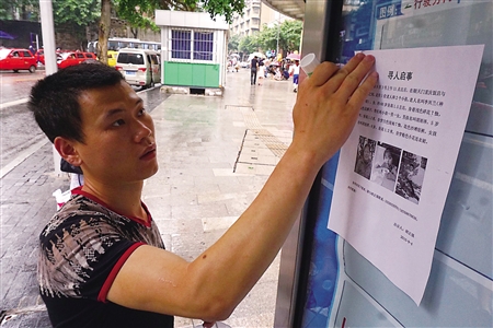 渝中区新华路,胡正强贴寻人启事.
