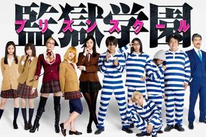 漫画 监狱学园 翻拍日剧中川大志主演 手机新浪网