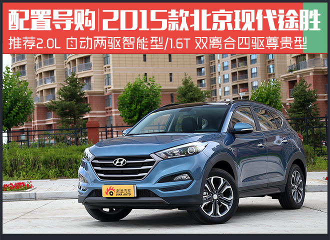 价格有诚意 北现全新途胜中配车型成主力