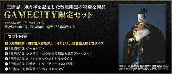 GameCity限定捆绑包