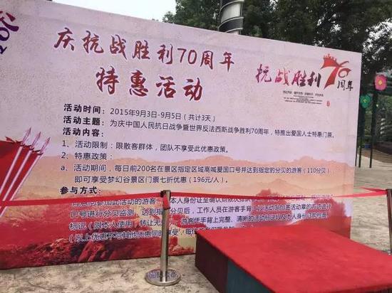 梦幻谷门口的优惠展牌 图/王朋朋