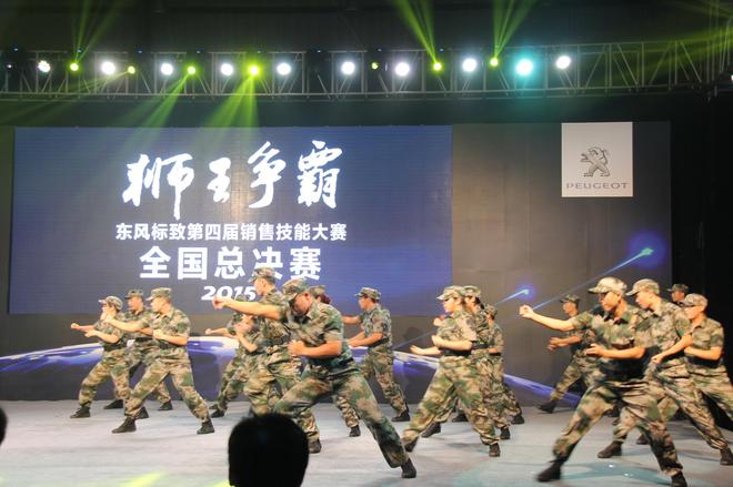 东风标致销售技能大赛“狮王争霸”落幕