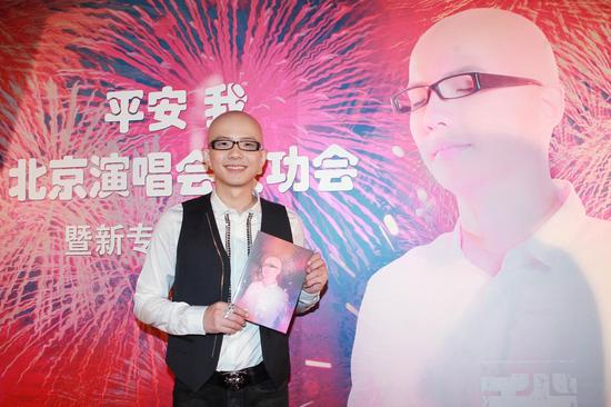 平安演唱会庆功会发布新专辑