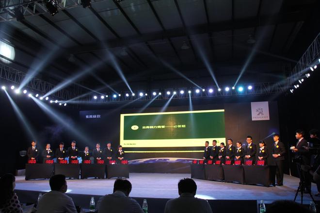 东风标致销售技能大赛“狮王争霸”落幕