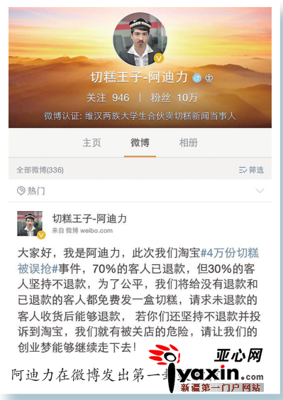 当事人微博截图。