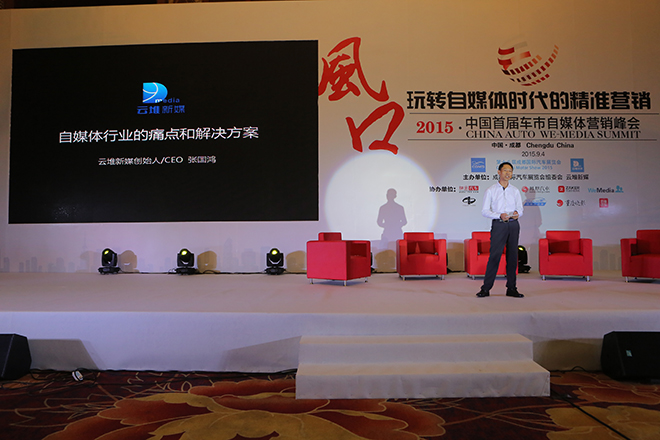 云堆新媒创始人CEO张国鸿 分析自媒体行业的痛点和解决方案